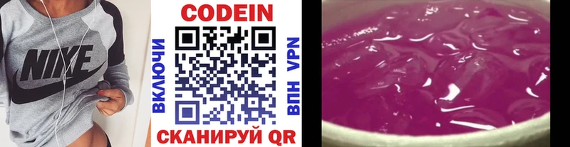 ОМГ ОМГ сайт  как найти закладки  Белозерск  Codein Purple Drank 